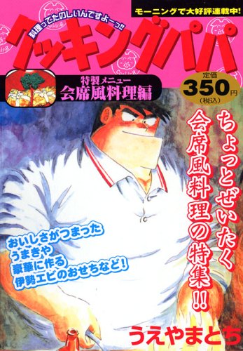 『クッキングパパ』1巻