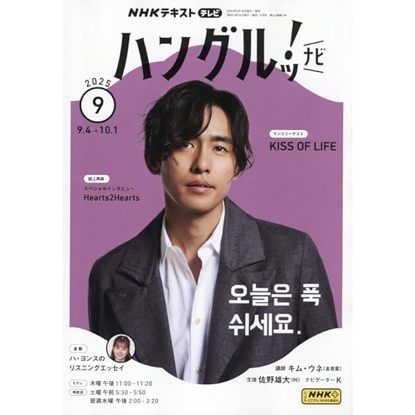 NHKテレビ ハングルッ!ナビ 2025年 07 月号 [雑誌] |本 | 通販 | Amazon