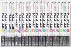 最後は?ストレート!!