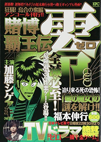 『賭博覇王伝 零』1巻