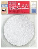 リリーフ(RELIFE) マジックペーパー 直径125mm 6枚入 28613