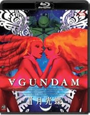 ターンエーガンダム Ⅰ 地球光 / Ⅱ 月光蝶 初回限定Blu-ray BOX 劇場版 ∀(ターンエー)ガンダム Ⅰ 地球光 &Ⅱ 月光蝶 <初回限定