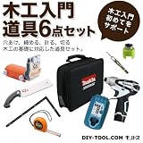 木工入門道具 6点セット
