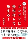 プレゼンは資料作りで決まる！