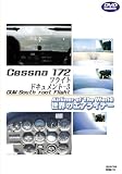 ���E�̃G�A���C�i�[�V���[�Y Cessna172 �t���C�g�h�L�������g-3 GUM South root Flight