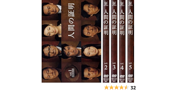 Amazon Co Jp 人間の証明 レンタル落ち 全5巻セット マーケットプレイスdvdセット商品 Dvd ブルーレイ