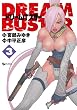 ドリームバスター（３） (RYU COMICS)