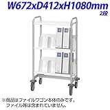 プラス 重量物対応 ファイルワゴン 2段 W672×D412×H1080mm FY-1060 WH