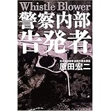 警察vs 警察官 原田 宏二 本 通販 Amazon