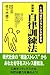 自律訓練法 新装版―1日10分でリラックスできる 自律訓練法 新装版―1日10分でリラックスできる