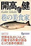 巷の美食家