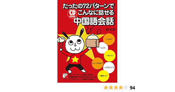 Cd Book たったの72パターンでこんなに話せる中国語会話 趙怡華 言語学 Kindleストア Amazon