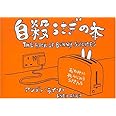 自殺うさぎの本