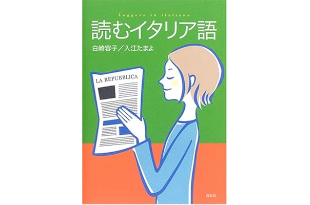 豪奢なアシユミルのイタリア語教材 参考書 本 音楽 ゲーム 13 3 Www Epmhv Quito Gob Ec