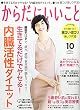 月刊からだにいいこと 2016年 10 月号 [雑誌]
