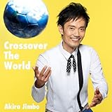 クロスオーヴァー・ザ・ワ-ルド