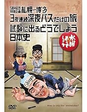 Amazon.co.jp: 【初回特典付き】水曜どうでしょう 第24弾 ユーコン川
