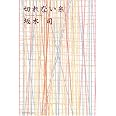 切れない糸 (創元クライム・クラブ)