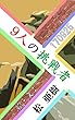 9人の挑戦者～ウィットな一言で決める～170925