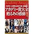 「アカデミー賞大全 甦るあの感動」