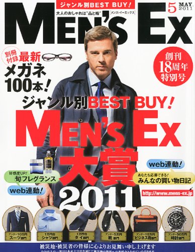 Men's EX（メンズ・イーエックス） 2011年5月号