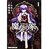 影崎由那,ふみー「魔女の家 エレンの日記(1)」