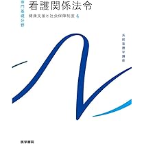 系統看護学講座 25冊セット 健康支援と社会保障制度[3] 社会保障・社会福祉 第25版 (系統