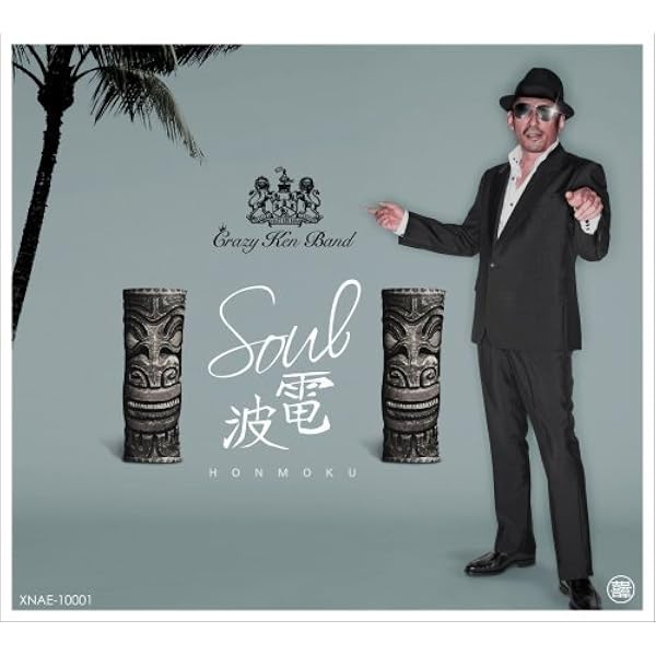 クレイジーケンバンド/SOUL PUNCH 2005 クレイジーケンバンドショ… Crazy Ken Band – Soul Punch – CD (Album, Stereo) + DVD (DVD