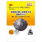 3M 防じんマスク (脱臭機能付) 9913-DS1 10枚入り 9913-HI-10