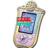 5枚 Sukix ブルーライトカット フィルム 、 タカラトミー 魔法×戦士 マジマジョピュアーズ ! マジョカパレット 向けの 液晶保護フィルム ブルーライトカットフィルム シート シール 保護フィルム（非 ガラスフィルム 強化ガラス ガラス ）