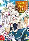 元貴族令嬢で未婚の母ですが、娘たちが可愛すぎて冒険者業も苦になりません＠COMIC 第3巻 (CORONA COMICS)