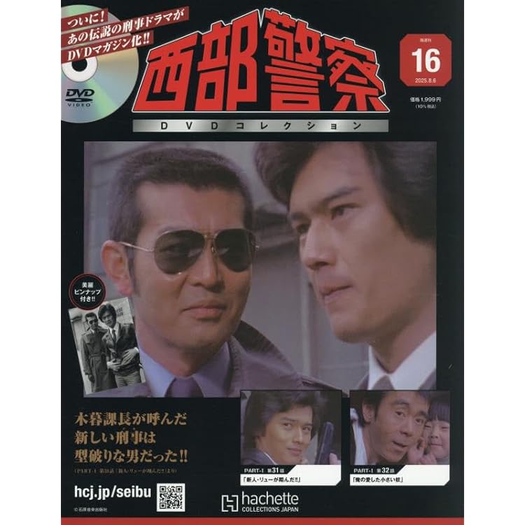 Amazon.co.jp: 西部警察DVDコレクション 全国版(15) 2025年 7/23