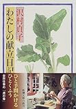 わたしの献立日記