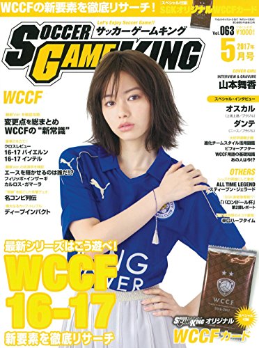 SOCCER GAME KING(サッカーゲームキング) 2017年 05 月号 [雑誌]