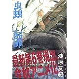 蟲師 (6) (アフタヌーンKC)