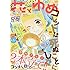 「花とゆめ 2018年20号」