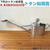 じょうろ おしゃれ アンティーク ブリキ K・KOBAYSHI印 トタン花如雨露 3号 3.5L 日本製 かわいい