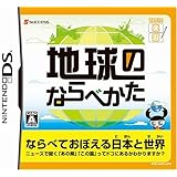 てのひら楽習（がくしゅう）シリーズ 地球のならべかた