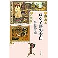 ロシア語の余白