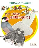 コバヤシ カットルボーンパウダー K-84