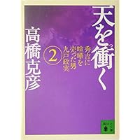 【激レア!!昭和の初版本】侠骨～花の幡随院長兵衛　陣出達朗　春陽文庫 昭和元禄落語心中 アニメ公式ガイドブック』（雲田 はるこ