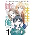 ねーちゃんとオレと、ときどき先生。（1）Kindle版