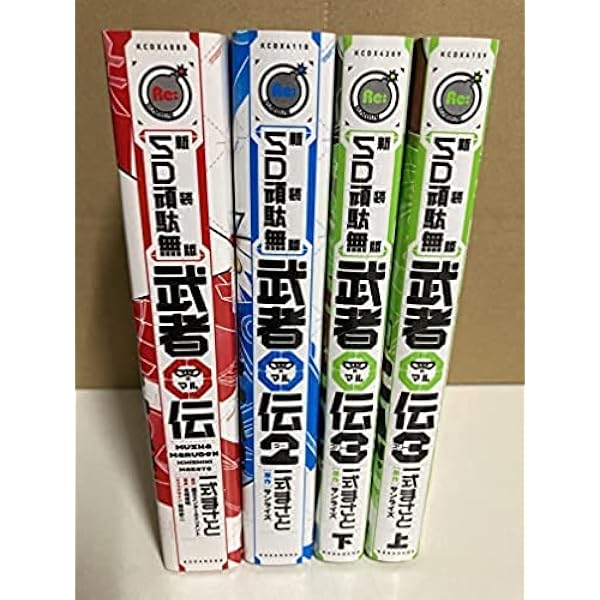武者○伝　新装版　全巻セット 2026年最新】新装版 SD頑駄無 武者○伝 の人気アイテム - メルカリ