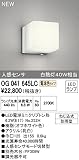 オーデリック OG041645LC 人感センサ付 アウトドアポーチライト [LED電球色]