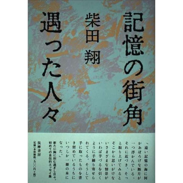 Amazon.co.jp: 岬 : 柴田 翔: 本