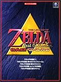 Legend of Zelda Best Collection Piano Sheet Music by Nintendo(1905-06-30)