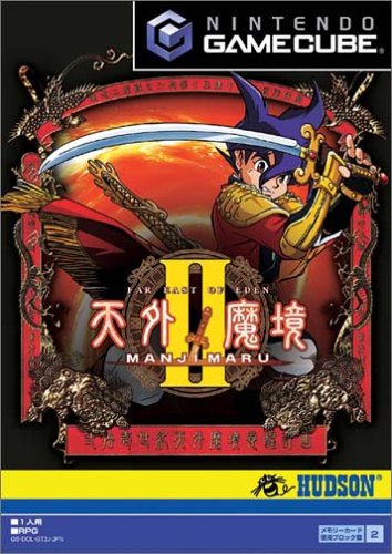 天外魔境II MANJIMARU