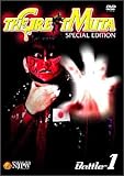 �V���{�v�����X�����O �I�t�B�V����DVD THE GREAT MUTA �ySPECIAL EDITION�z BATTLE-1