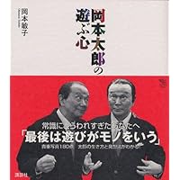 Amazon Co Jp 売れ筋ランキング 岡本太郎 の中で最も人気のある商品です