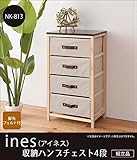 ines(アイネス) 収納ハンプチェスト4段 NK-813